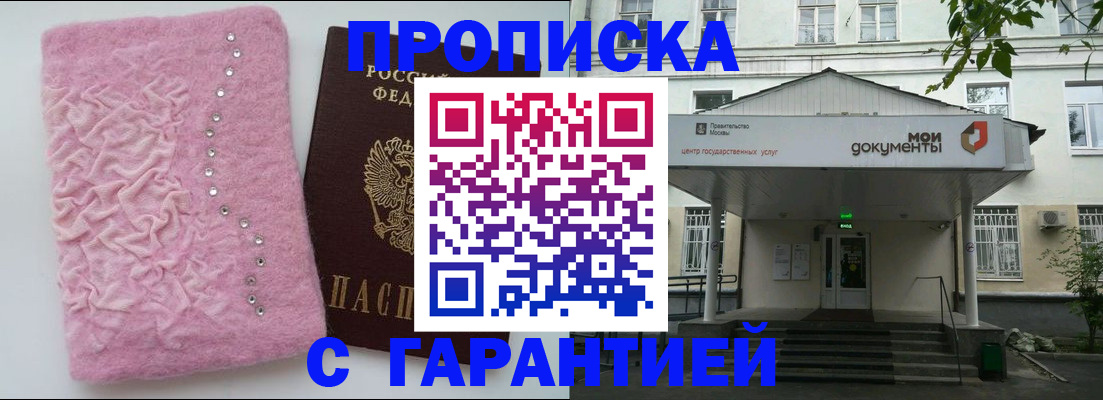 где оформить прописку в Лакинске
