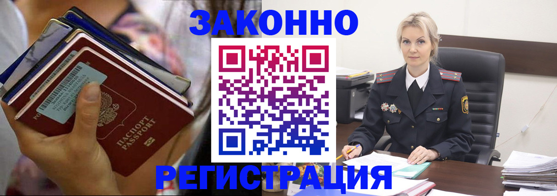 прописка в Лакинске