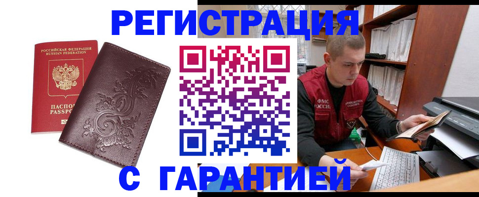 сопровождение регистрации по РВП в Лакинске