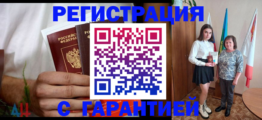прописка для кредита в Лакинске